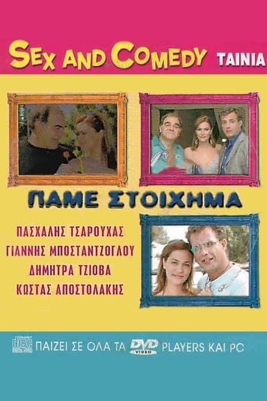 Πάμε Στοίχημα poster