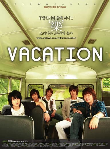 베케이션 poster