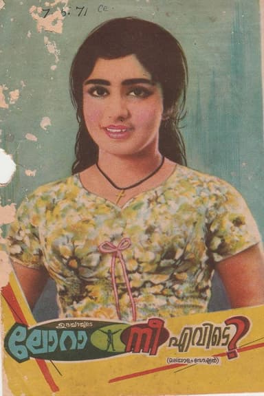 Lora Where Are You? poster