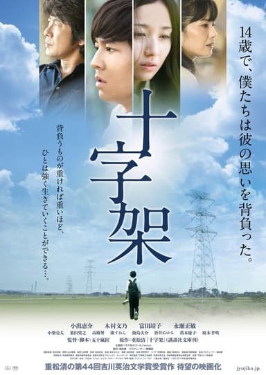 The Cross poster