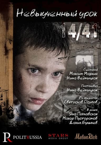 Lesson Unlearned 14/41 poster