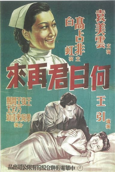 When You Will Come Back to Me poster