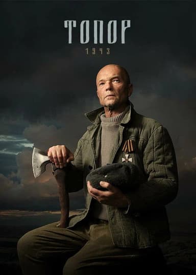 Axe. 1943 poster