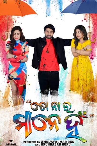 To na ra mane han poster