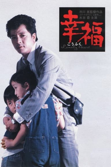 Lonely Heart poster