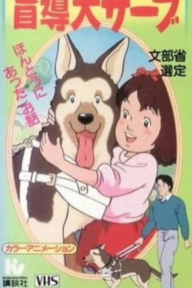 Ganbare! Moudouken Serve poster