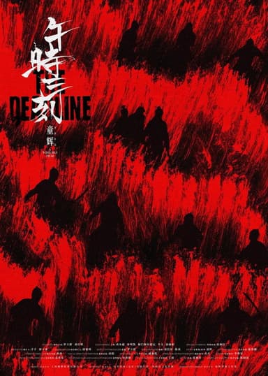The Deadline poster