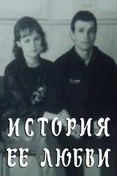 Her Love Story poster