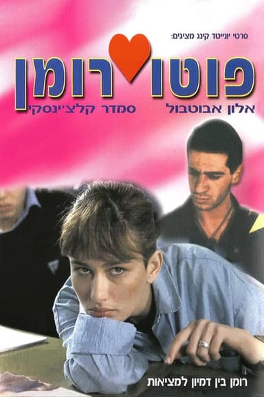 Photo Roman poster