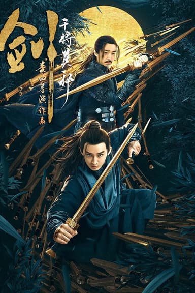 The Sword: Goddess of Mercy poster