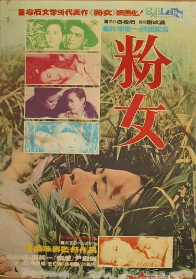 Bun-nyeo poster