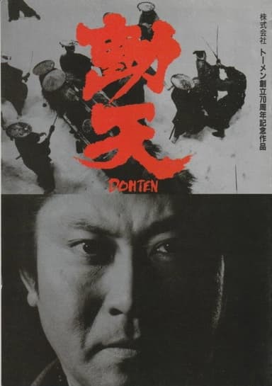 Dohten poster