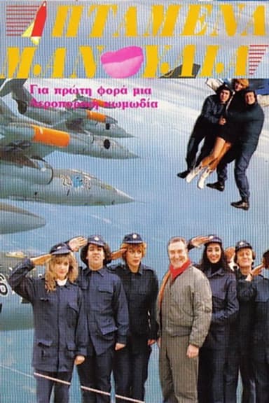 Iptamena manoulia poster