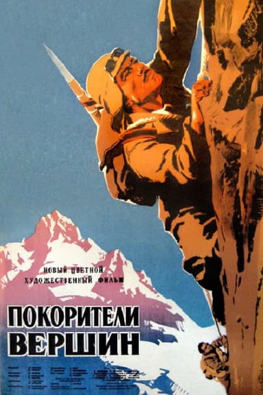 Conquerors of the Peaks poster