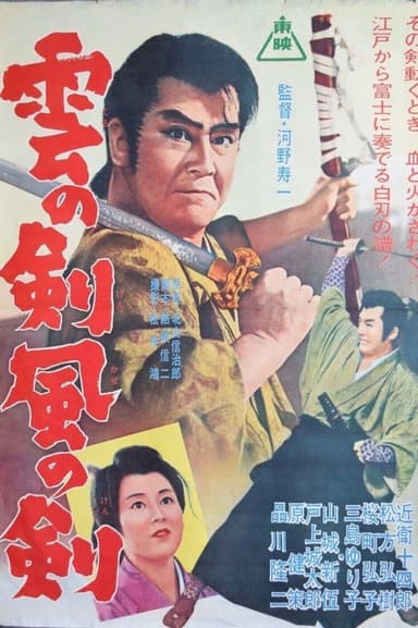 Sword of Wind and Clouds poster