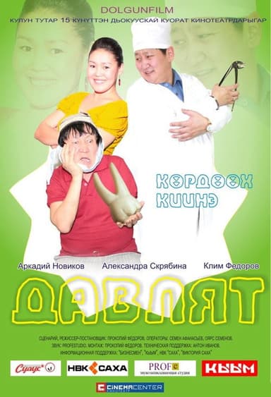 Davlyat poster