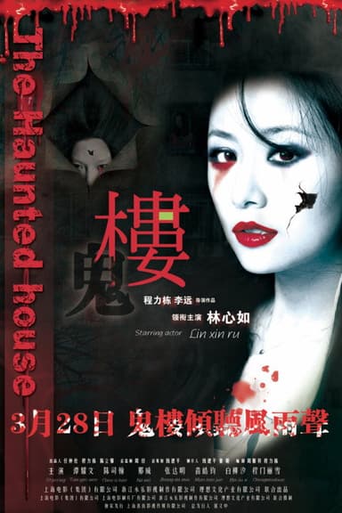 The House poster