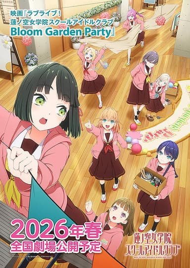 映画 ラブライブ！蓮ノ空女学院スクールアイドルクラブ Bloom Garden Party poster
