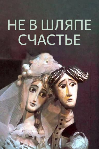 Happiness Is Not In The Hat poster