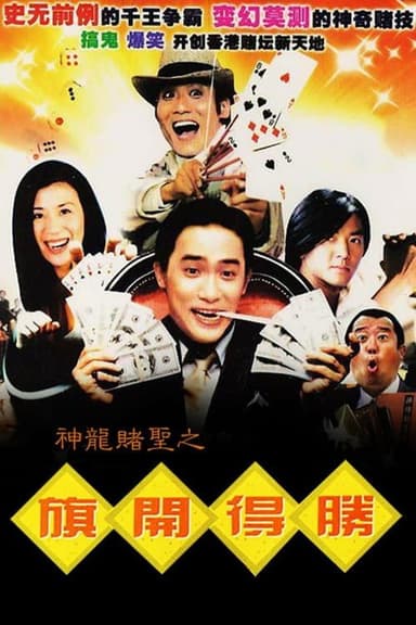 Always Be the Winners poster