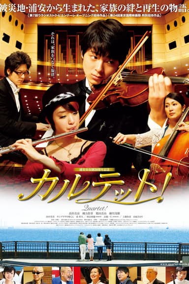 カルテット！ poster