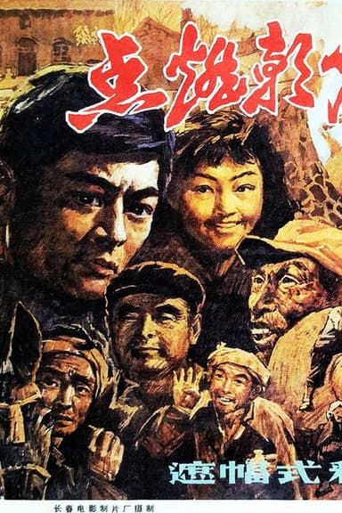 点燃朝霞的人 poster