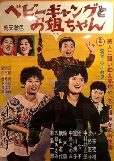 3 Dolls and Baby Gang poster