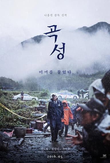 The Stranger poster