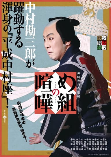 Cinema Kabuki: Fire Brigade Brawl poster