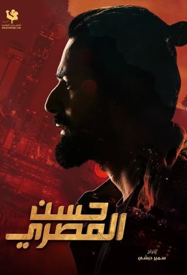 Hassan El Masry poster