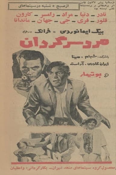 The Wandering Man poster
