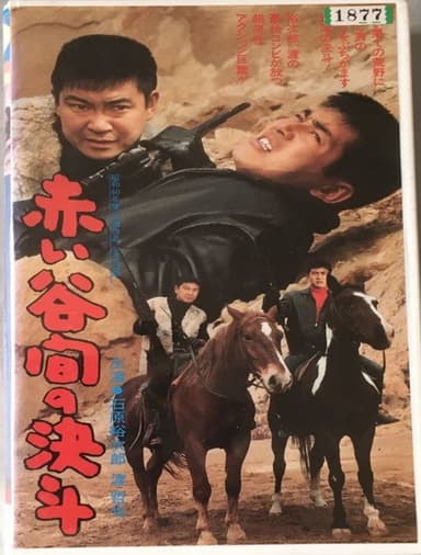 Showdown in the Red Valley poster