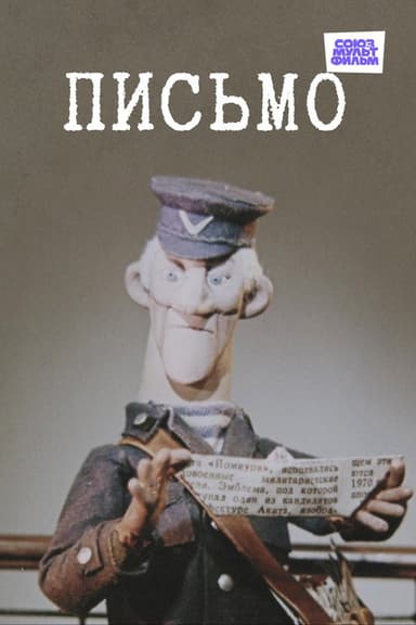 The Letter poster