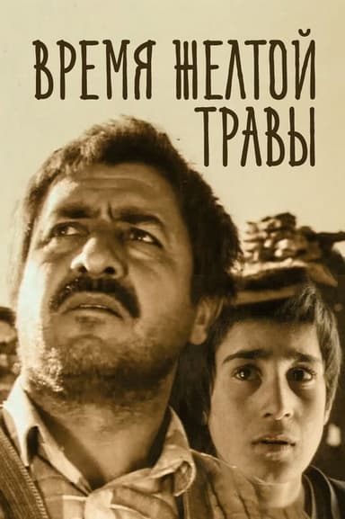 The Time of Yellow Grass poster