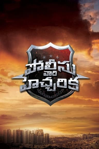 Police Vari Heccharika poster