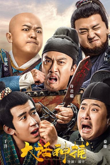 Big Talk, God Catcher poster