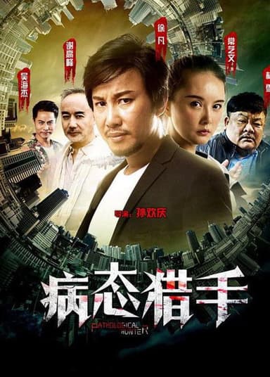 Pathological Hunter poster
