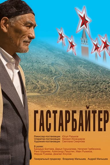 Guest Worker poster