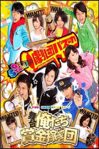 We're a Bounty Hunter Team! poster