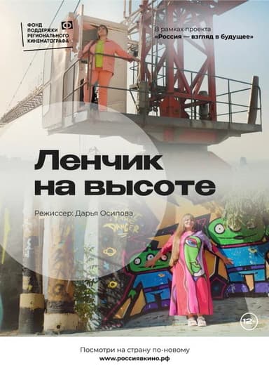 Lena on Top poster