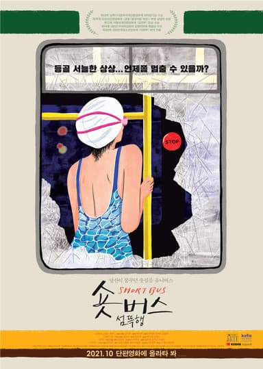 Short Bus: Bad Dream poster