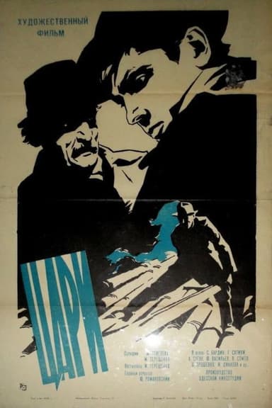 Tsars poster