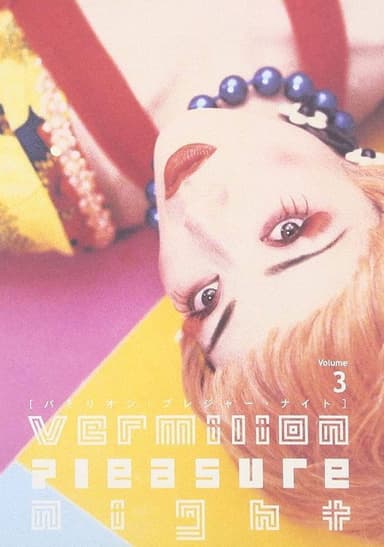 Vermilion Pleasure Night Volume 3 poster