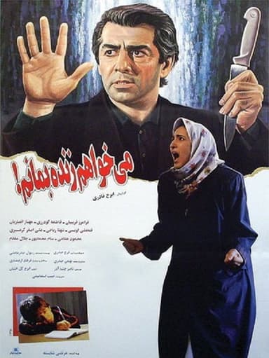 I Want To Be Alive poster