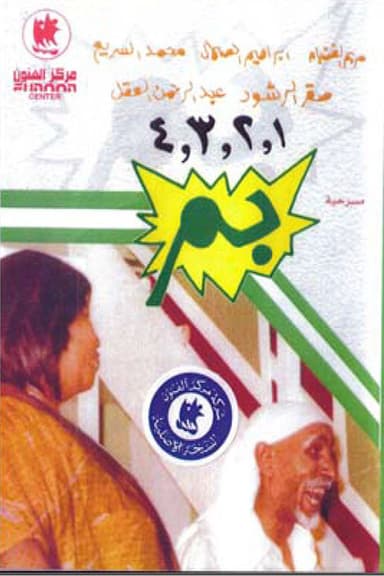 1 2 3 4 بم poster