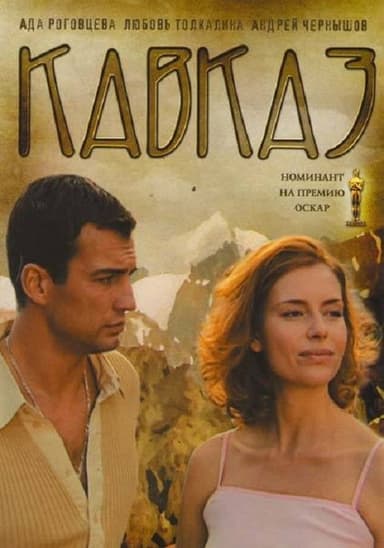 Caucasia poster