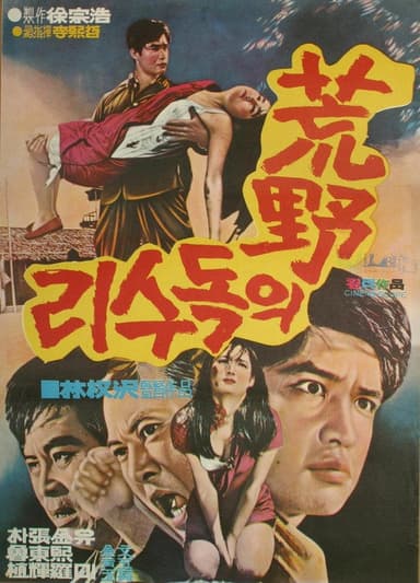 Eagle of Wild Field poster