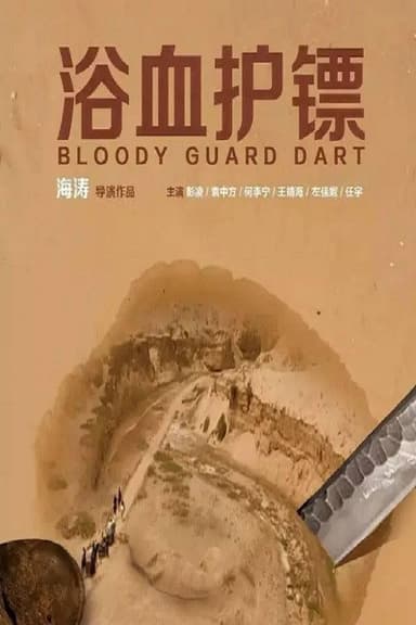 Bloody Guard Dart poster