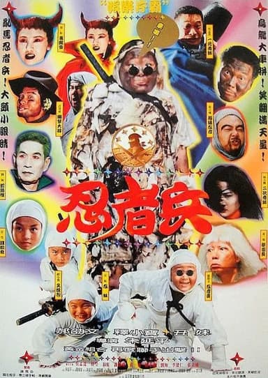 Ninja Kids poster
