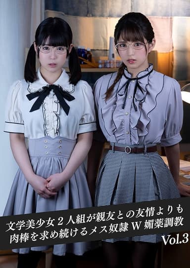 Two beautiful nerd girls who are indifferent to the opposite sex are more interested in friendship than dicks – W aphrodisiac training poster